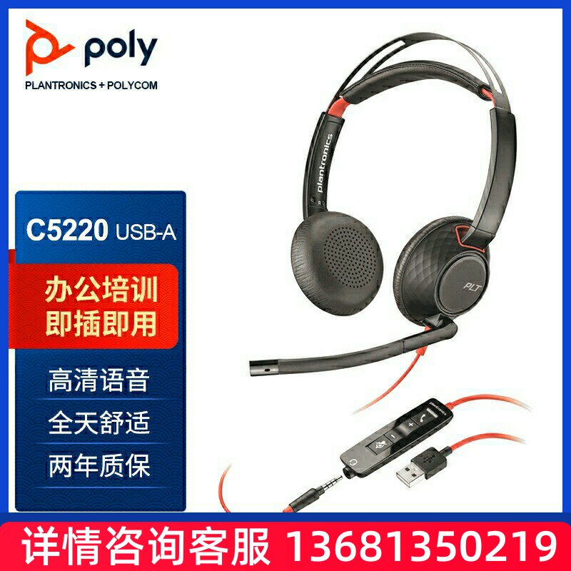 缤特力(Plantronics)C5220 USB+3.5MM 线控耳机耳麦带话筒 会议