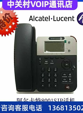 阿尔卡特8001话机Alcate8001IP电话全新阿尔卡特sip电话