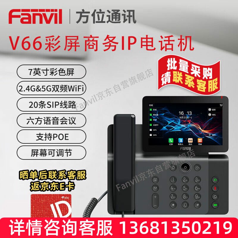 Fanvil 方位V66  千兆彩屏IP电话机 双频WiFi 20条SIP线路 高清通