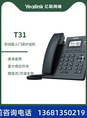 亿联SIP话机T19PE2 /T21E2/T23G/T40P/T41S/T42S/T46/EXP50办公