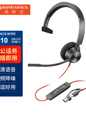缤特力（PLANTRONICS）C3310 头戴式呼叫中心话务耳机 客服办公降