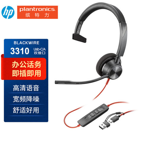 缤特力（PLANTRONICS）C3310 头戴式呼叫中心话务耳机 客服办公降