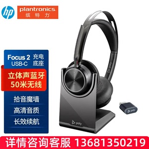 缤特力（PLANTRONICS）Poly VFocus2 立体声蓝牙耳机 主动降噪办