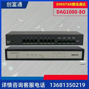 鼎通达DAG1000 网络电话IAD 8O模拟语音网关SIP网关8路FXO