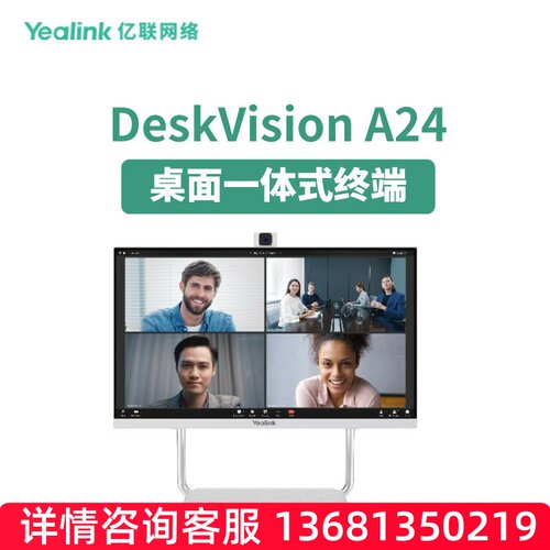 亿联网络（Yealink）DeskVision A24 视频会议一体式终端  支持4K