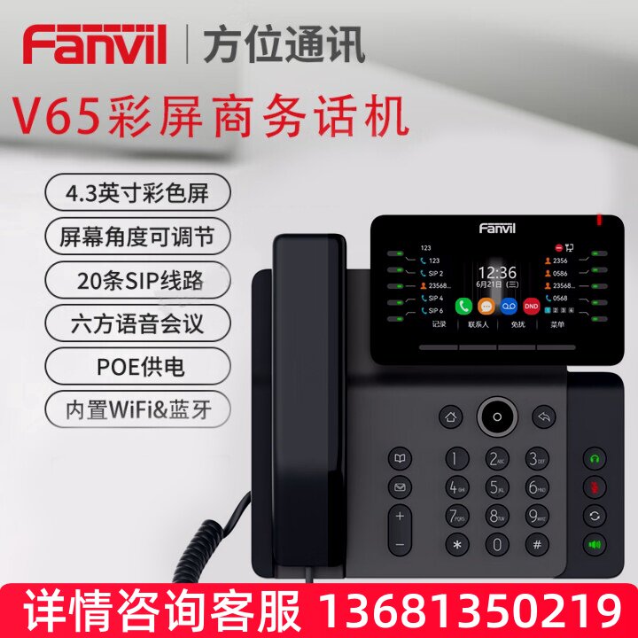 Fanvil方位 V65 可视话机 wifi无线商务话机彩屏可触摸 POE供电