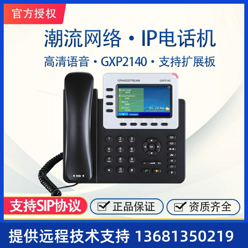 彩屏IP电话机 潮流网络GXP2140千兆网口高清大屏 SIP网络电话机