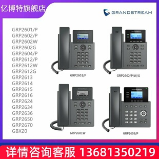 Grandstream 潮流GRP2601IP话机GRP2602电话SIP 电话机