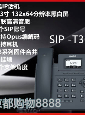 亿联SIP-T30/T31/T31G/T31P/T33G/T31W商务办公电话机 IP座机电话