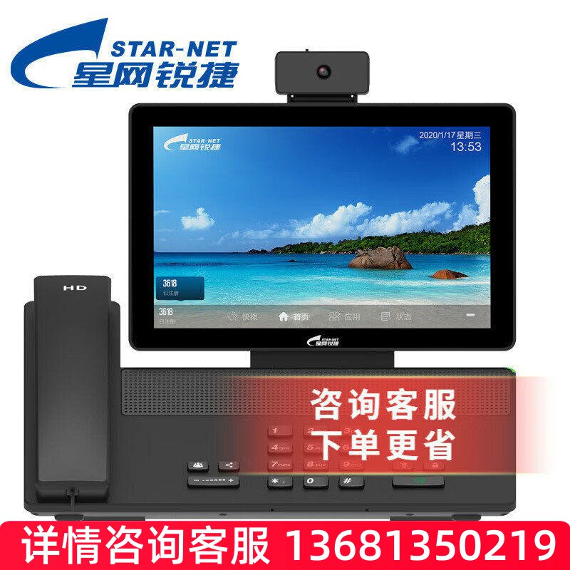 星网锐捷DT35视频话机 IP/SIP电话 PSTN电话座机 可视电话 双模