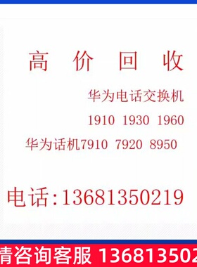 华为eSpace7910/7910-C/7920/ 7950 7960网络  IP话机 办公座机