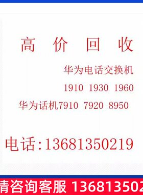 华为eSpace7910/7910-C/7920/ 7950 7960网络  IP话机 办公座机