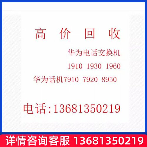 华为eSpace7910/7910-C/7920/ 7950 7960网络  IP话机 办公座机