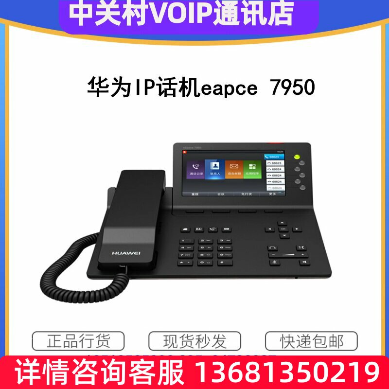 正品 IP话机 eSpace 7950 可扩展POE双网口语音网关固定电话