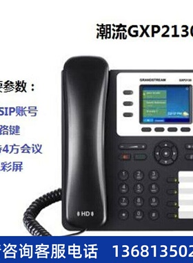 全新原装  GRANDSTEAM 潮流网络 GXP2130 IP 电话机 座机