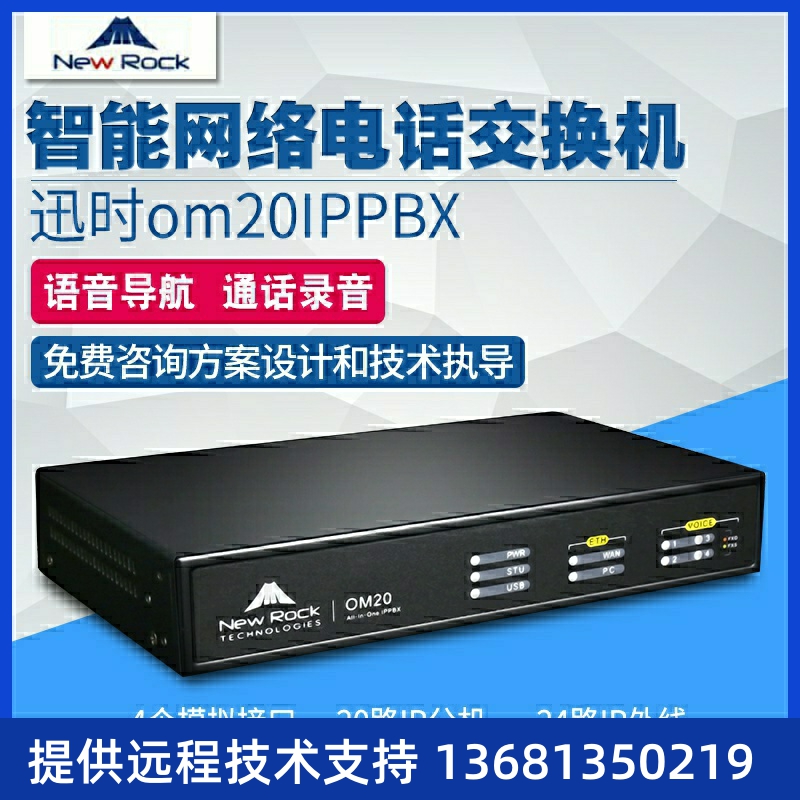 上海OM20G-4O IPPBX/sip电话服务器/录音/IP电话/voi