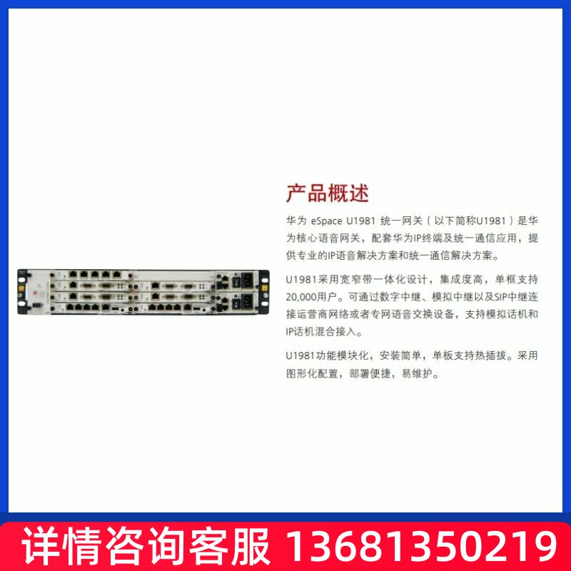 eSpace U1981 交流主机(含1 SCU,1 MTU)华为程控交换机IP电话