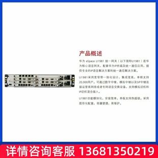 eSpace U1981 交流主机(含1 SCU,1 MTU)华为程控交换机IP电话