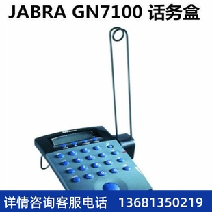 捷波朗捷波朗GN7100话盒 呼叫中心电话机 模拟电话机拨号盘话务盒