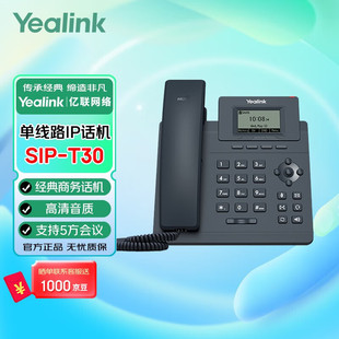 Yealink亿联 T30 企业入门级单线语音IP电话 SIP话机含电源 SIP