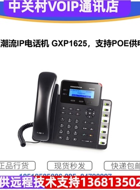 全新正品潮流IP电话机 GXP1625现货132x48 LCD显示屏固定电话