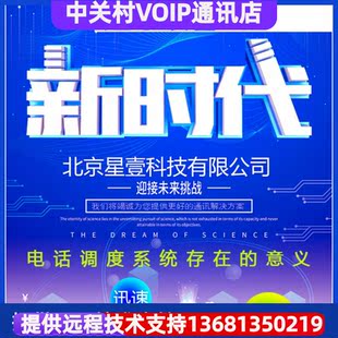 电话调度系统 呼叫系统 电话管理 商务电话 热线垂询 IP电话调度