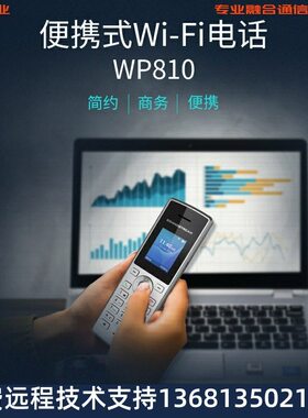 Grandsteam潮流网络手持WiFi彩屏电话WP810待机120 小时通话6小时