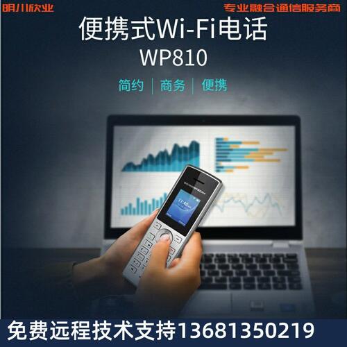 Grandsteam潮流网络手持WiFi彩屏电话WP810待机120 小时通话6小时