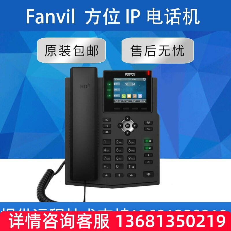 【原装正品】X3U Pro Fanvil 方位SIP网络办公电话机跨境外贸