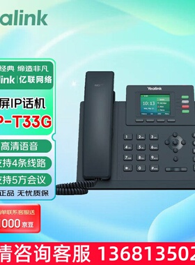 Yealink亿联 SIP-T33G-NW 商务IP话机 66.04毫米320x240像素彩色