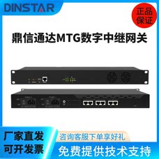 鼎信通达MTG1000数字中继网关 30B+D SS7/PRI/SIP协议转换 Web管