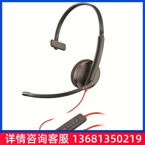 Plantronics/缤特力C3210 USB头戴式降噪电脑语音网课学习单耳机S