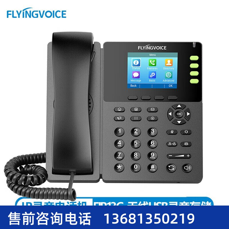 FLYING VOICE 飞音无线IP录音话机网络IP办公座机局域网电话IPPBX