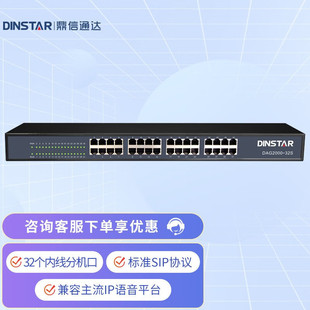 DAG2000 DINSTAR 32口 鼎信通达网关 IAD语音网关DAG2000