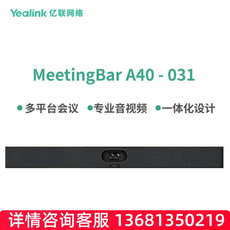 亿联(Yealink)A40-031 一体式双目AI智能视频会议终端(套装)