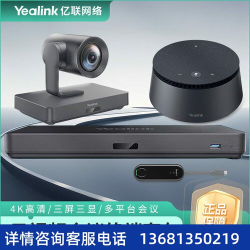 亿联网络（Yealink）云视频会议终端套包(MeetingEye 500主机,UVC