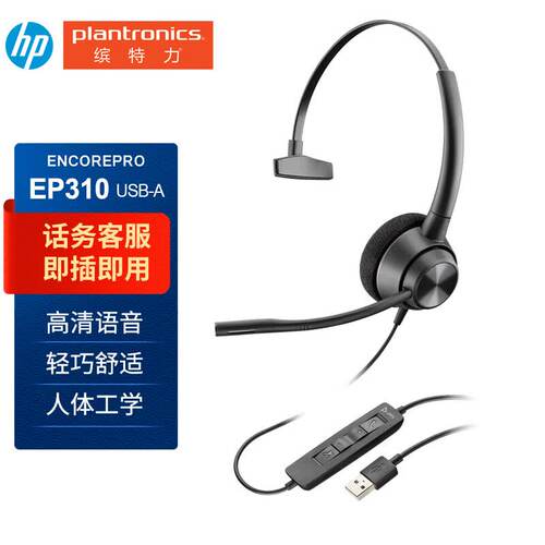 缤特力（PLANTRONICS）PolyEP310单耳头戴式电脑办公耳机 话务客
