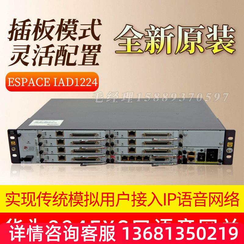 IP语音办公转模拟用户华为语音网关eSpace IAD1224主机AG1Z01ACEQ
