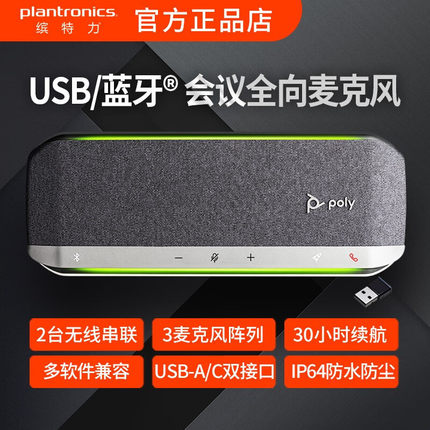 缤特力（Plantronics） Poly SYNC40 视频会议全向麦克风会议扬声