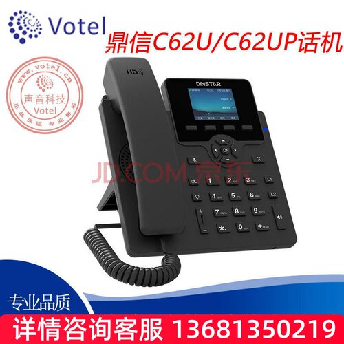dinstar鼎信通达 C62U/C62UP 中文彩屏6个SIP账号 IP电话机/网络