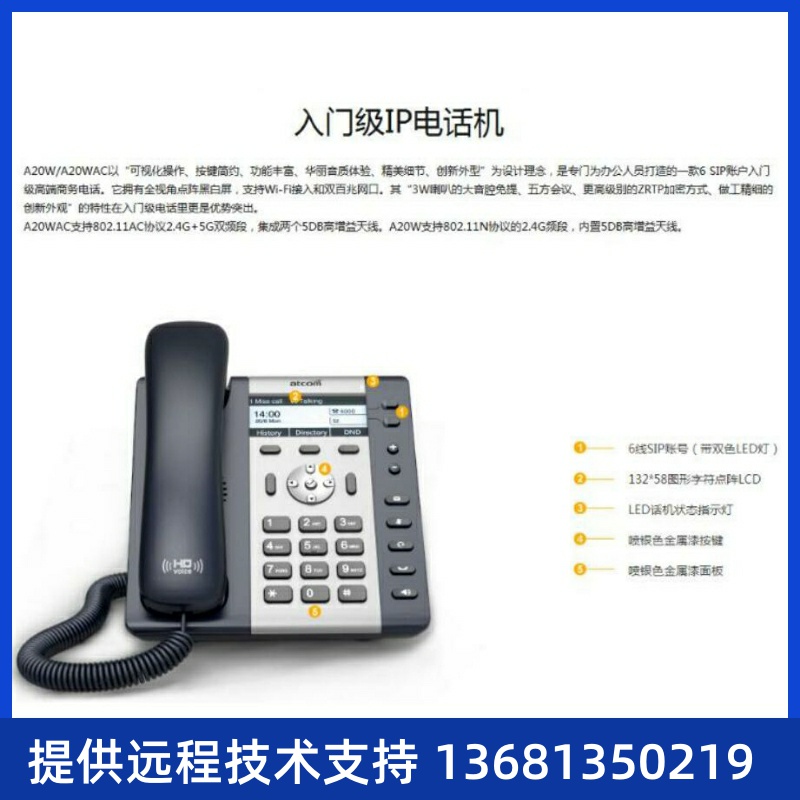 atcom简能WIFI无线IP话机A20W/A20WAC SIP电话机/IP电话机