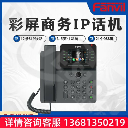 Fanvil方位V64 IP话机座机商务办公 SIP电话机 网络电话机POE供电