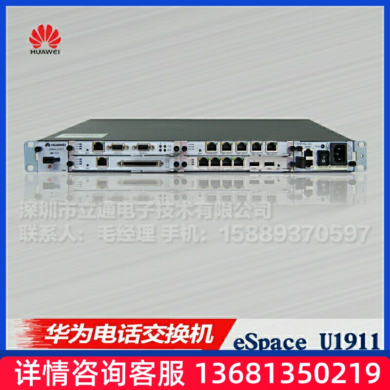 全新出厂标准配置 华为eSpace U1911电话交换机 可支持100分机SIP