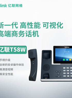 亿联网络（Yealink）SIP-T58W 可视高端商务IP电话机 7英寸屏内置