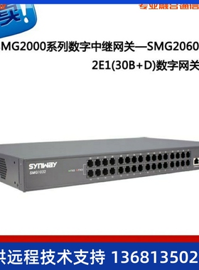 全新原装正品杭州三汇数字语音网关 60路数字接口 SMG2060 2E1数
