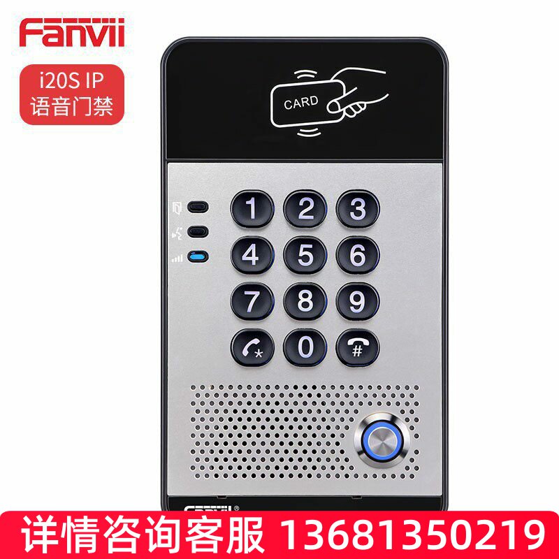 Fanvil  方位i20s IP语音门禁 内置3W扬声器 门禁系统刷卡密码一