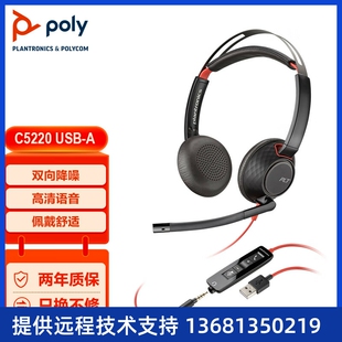 线控耳机耳麦带话筒 3.5MM USB 缤特力 会议电话直连电脑 C5220