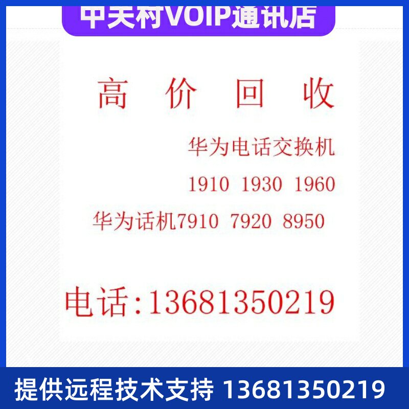 华为eSpace7910/7910-C/7920/ 7950 7960网络 I