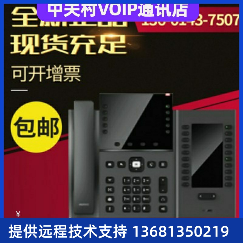 【正品出售】华为eSpace7960IP办公电话机，5英寸高清彩屏，支持P