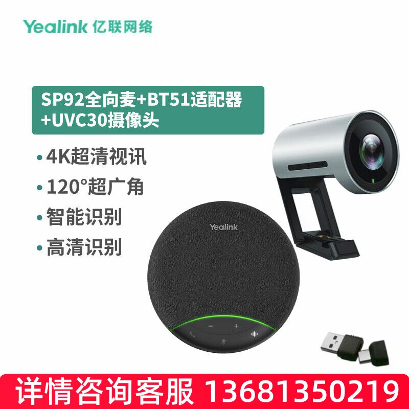 亿联网络(Yealink)视频会议解决方案 SP92全向麦(CP700升级型号